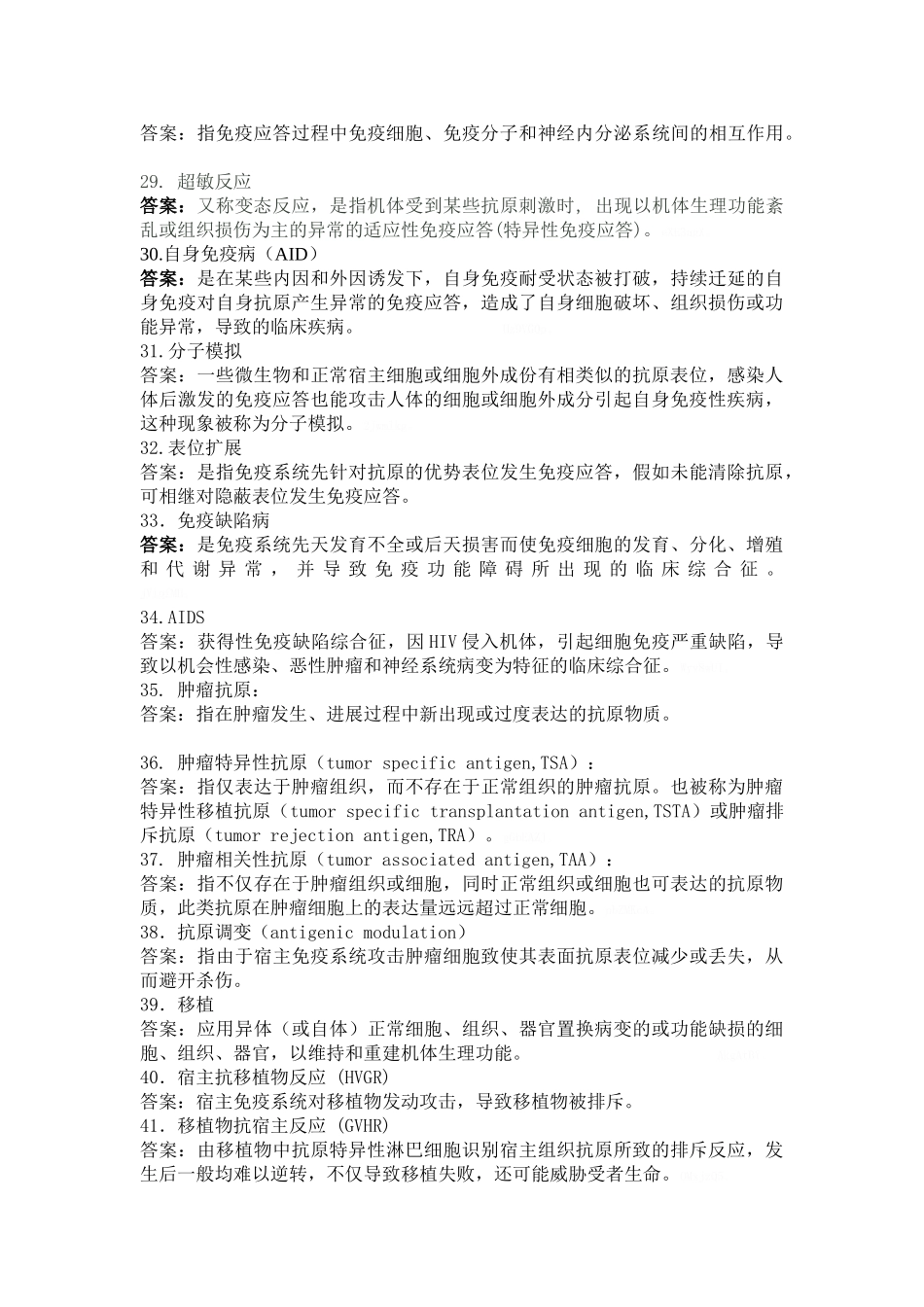 医学免疫学.-备考_第3页