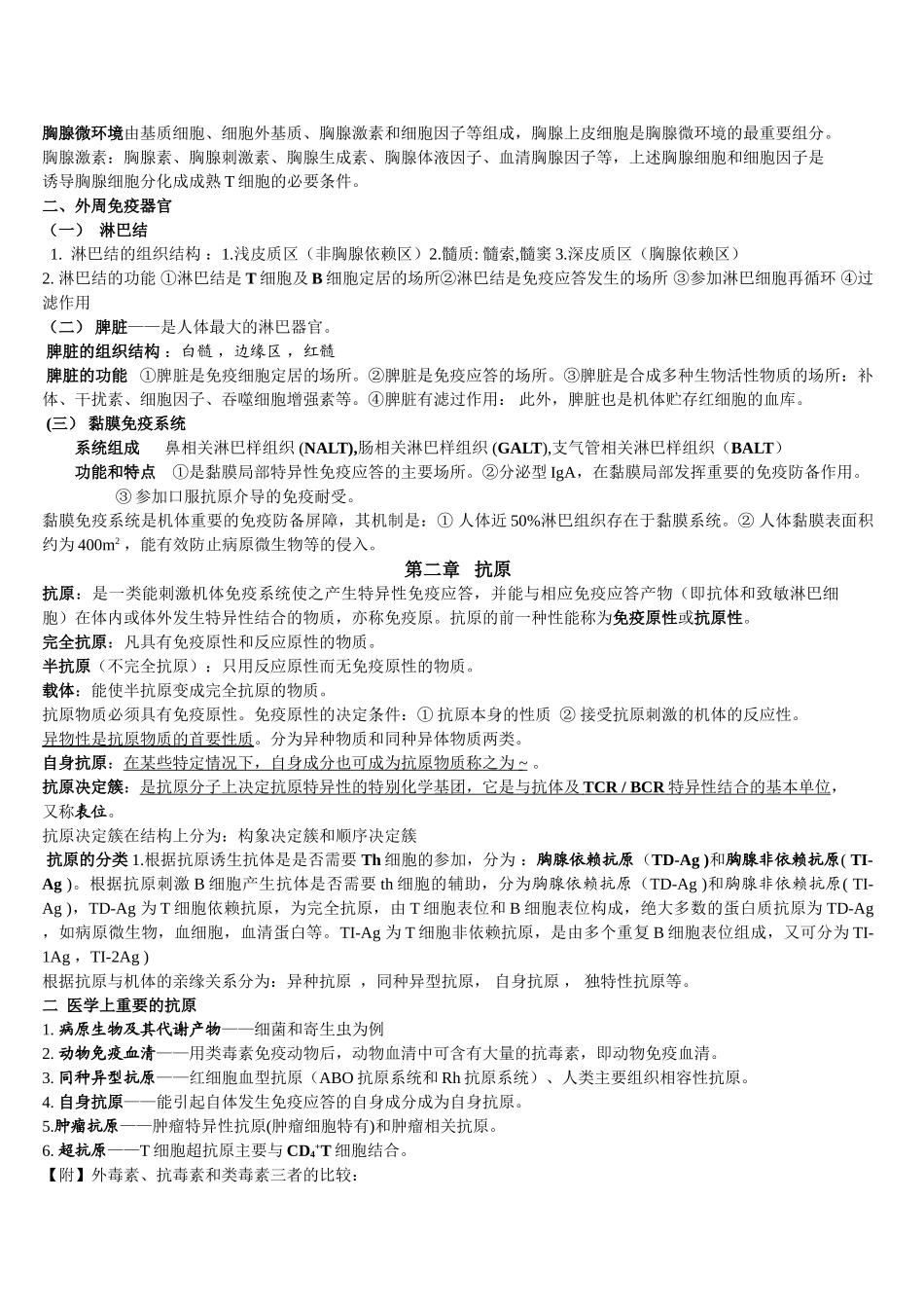 医学免疫学与病原微生物学知识重点_第2页