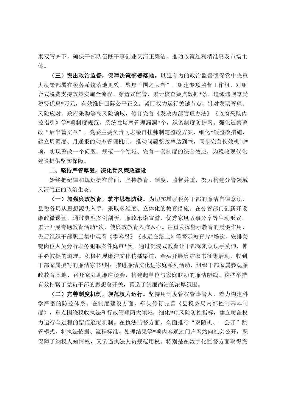 副局长履行全面从严治党一岗双责述职述廉报告_第2页