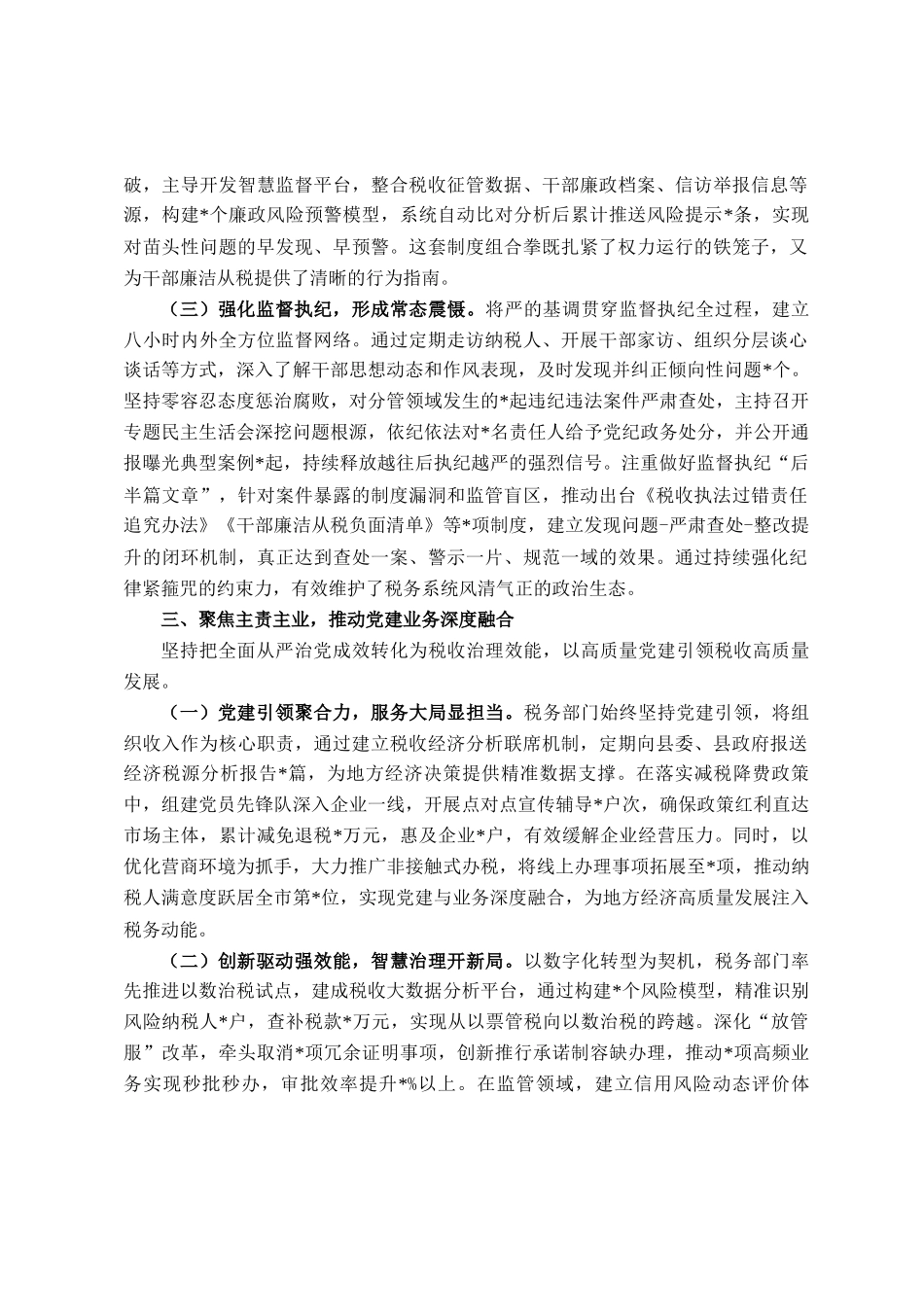 副局长履行全面从严治党一岗双责述职述廉报告_第3页