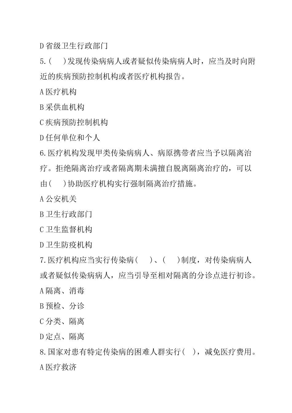 医学卫生法律法规基本知识试题及答案_第2页