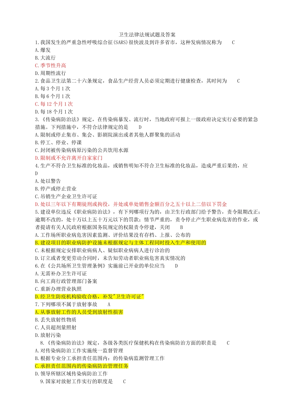 医学卫生法律法规试题及答案_第1页