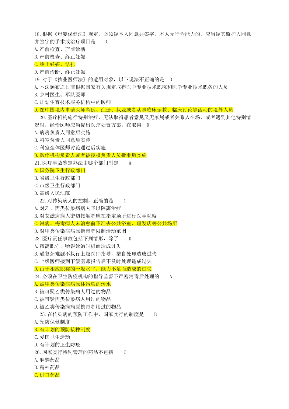 医学卫生法律法规试题及答案_第3页