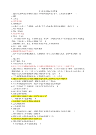 医学卫生法律法规试题及答案