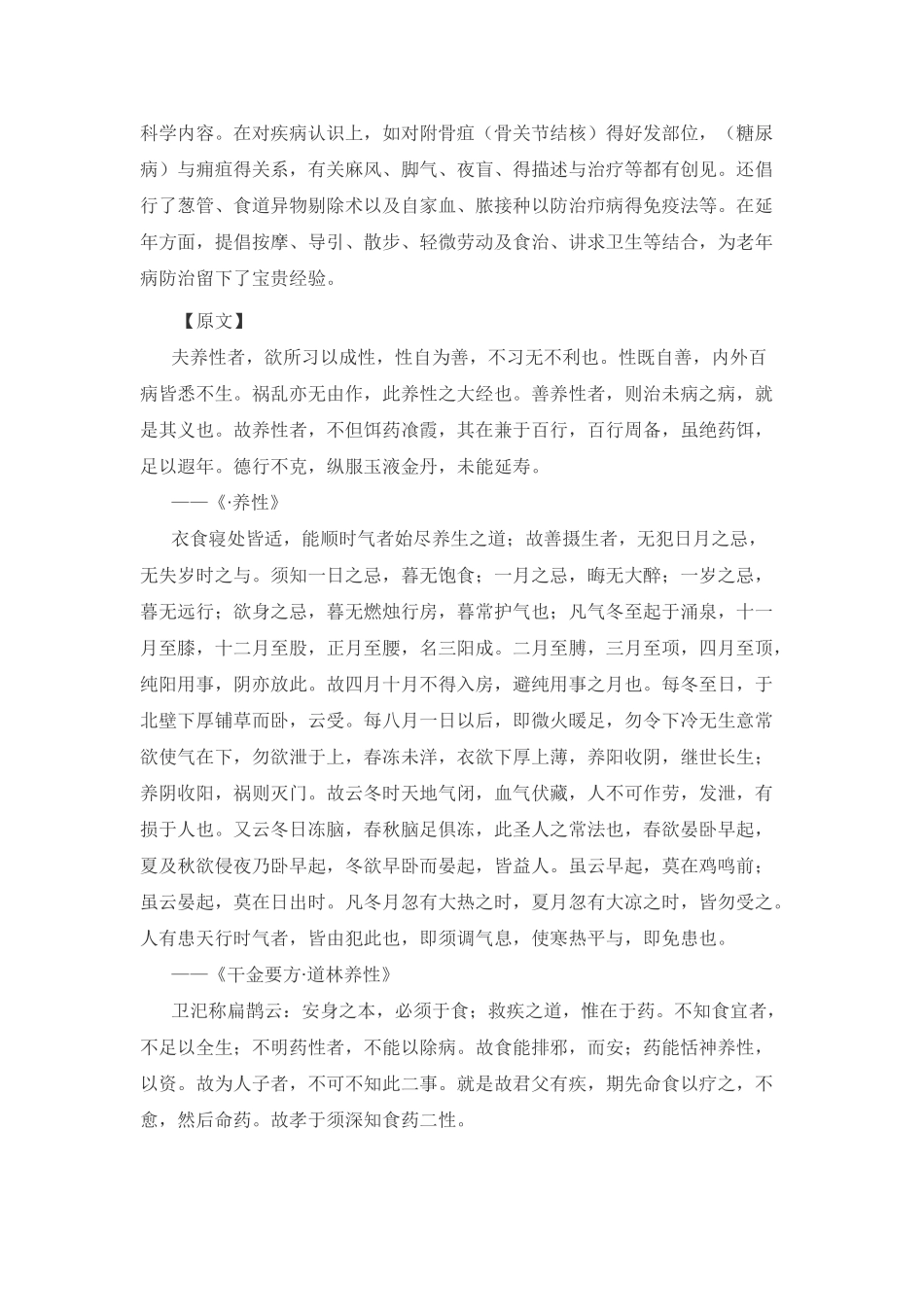 医学名著、名人、名言介绍_第2页