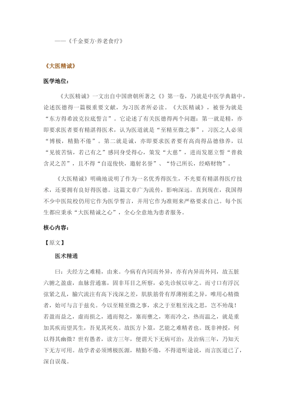 医学名著、名人、名言介绍_第3页