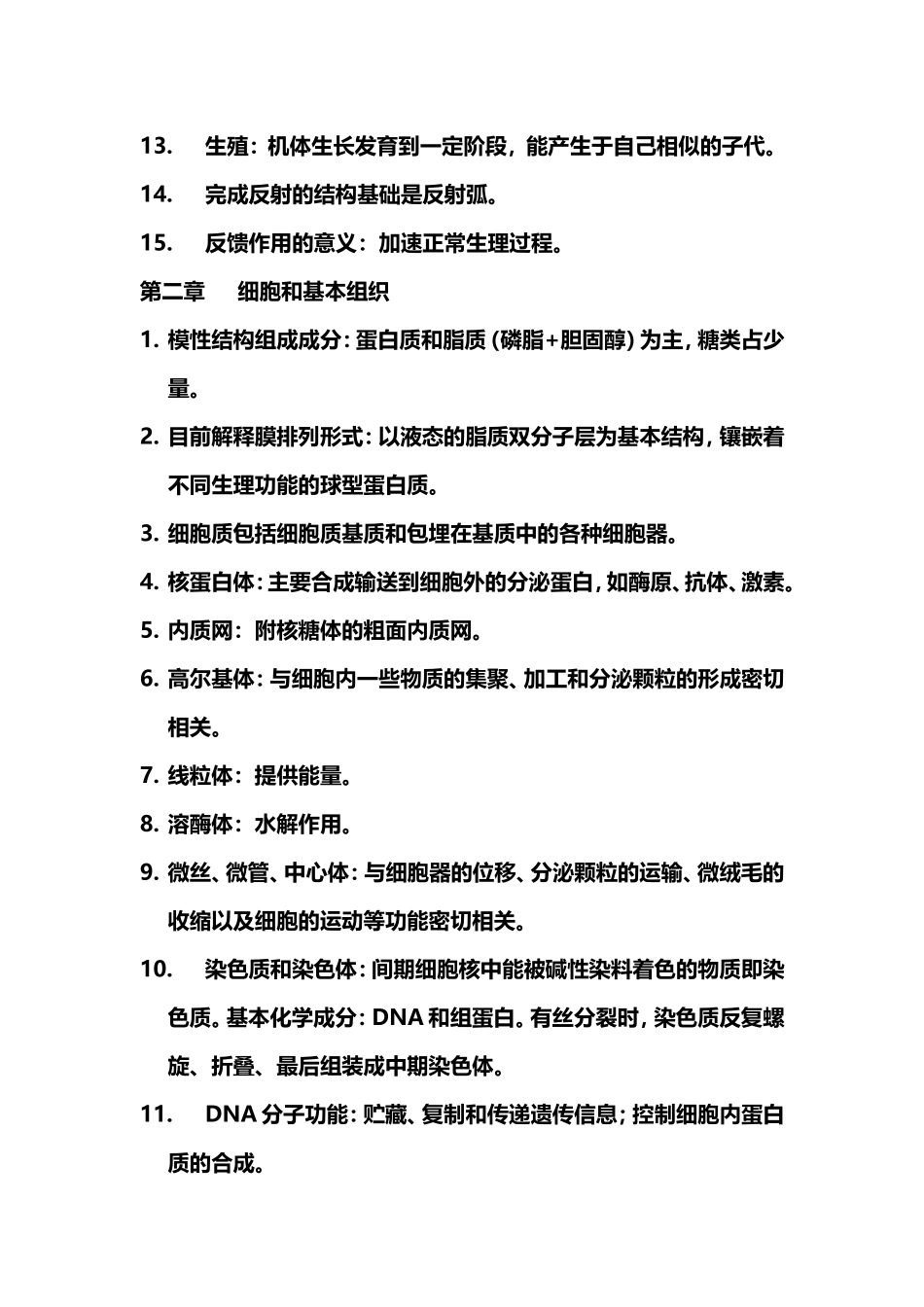 医学基础概论重点_第2页
