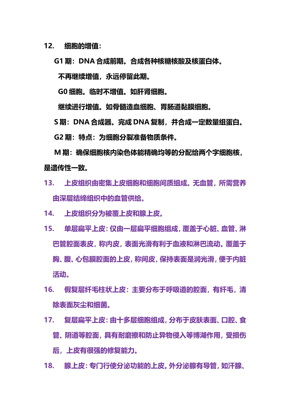 医学基础概论重点_第3页