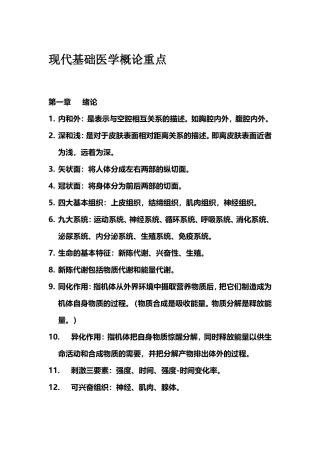医学基础概论重点