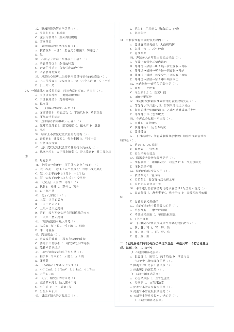 医学基础知识真题模拟试卷_第2页
