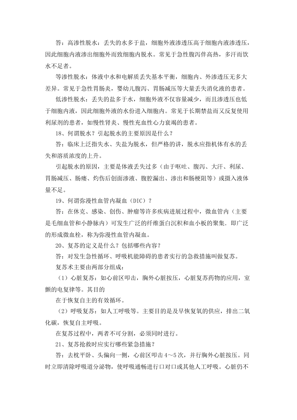 医学基础知识试题库-_第3页