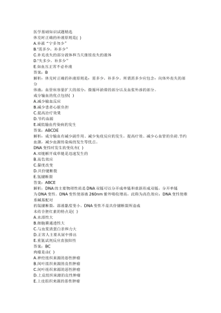 医学基础知识试题精选