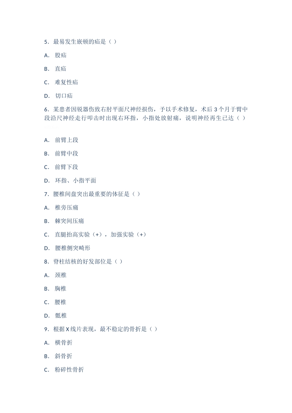 医学外科试题及答案_第2页