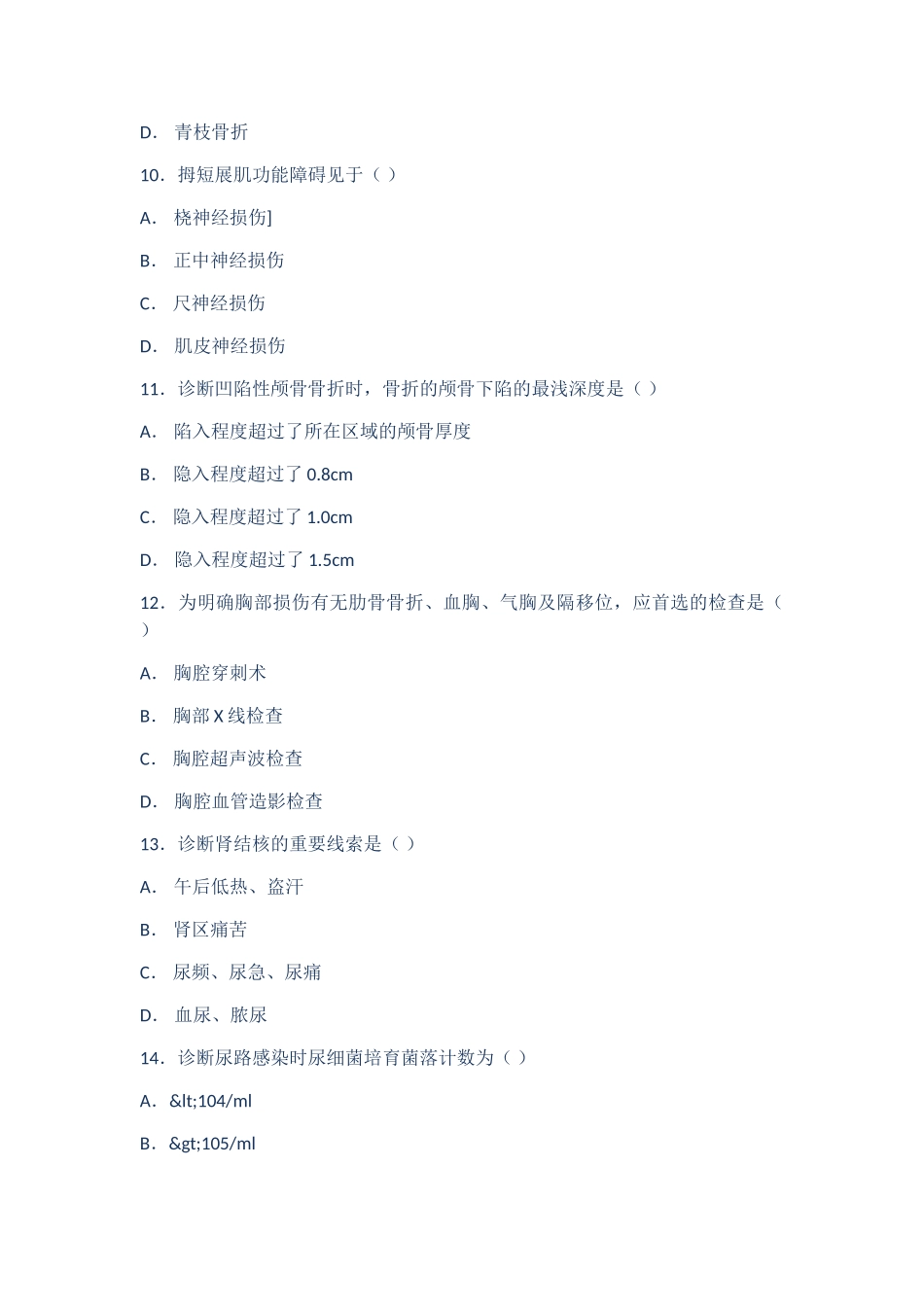 医学外科试题及答案_第3页