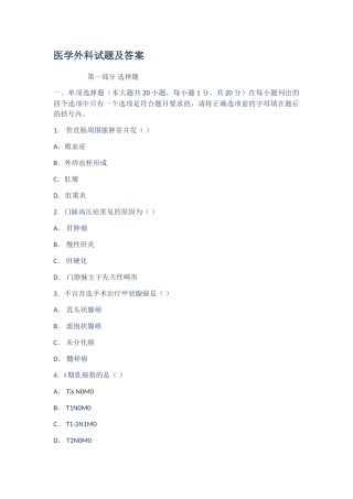 医学外科试题及答案