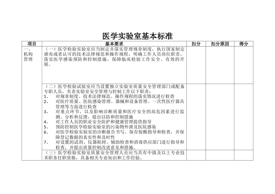 医学实验室的基本标准_第1页