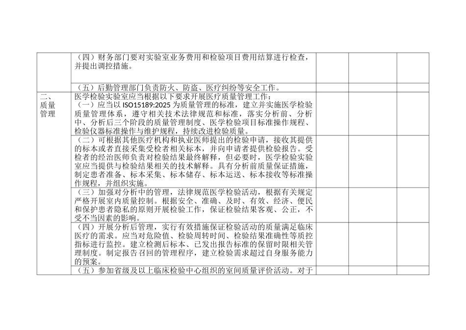 医学实验室的基本标准_第2页