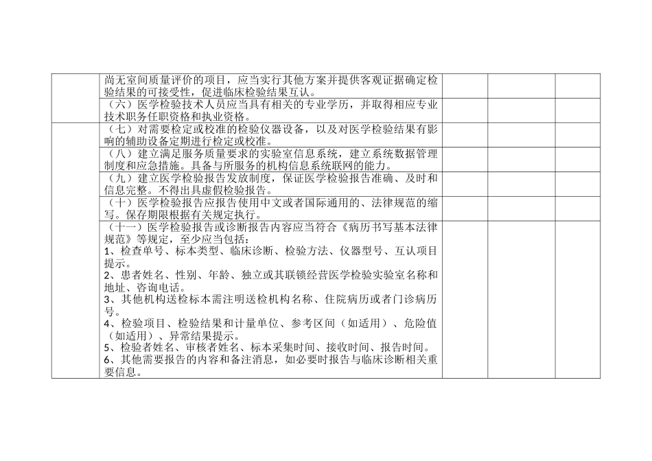 医学实验室的基本标准_第3页