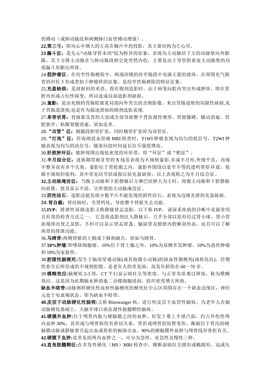 医学影像之专升本习题_第2页