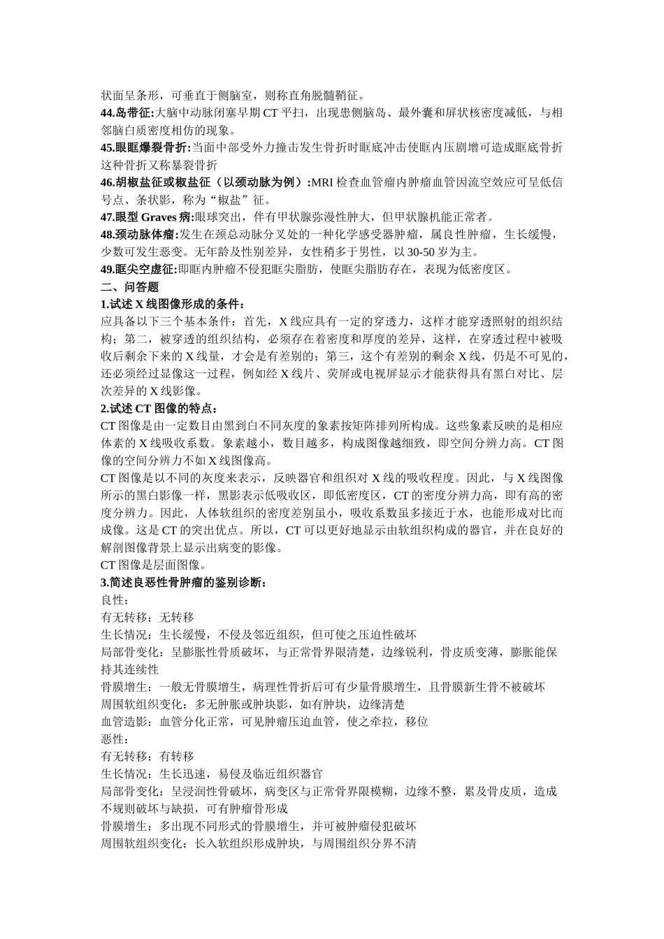 医学影像之专升本习题_第3页