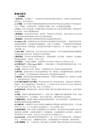 医学影像之专升本习题