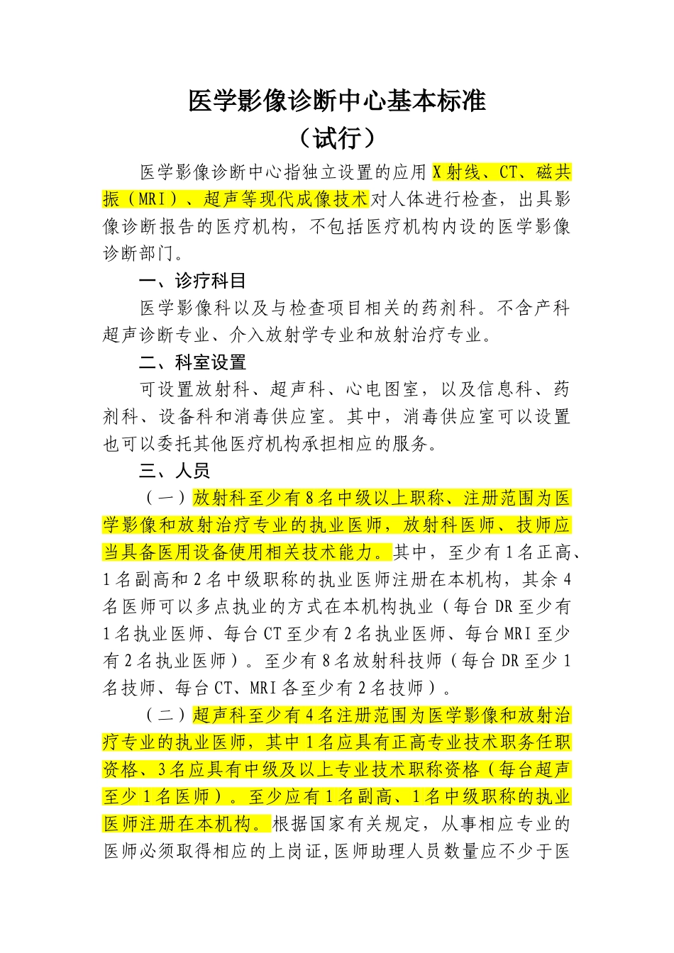 医学影像判断中心基本标准_第1页