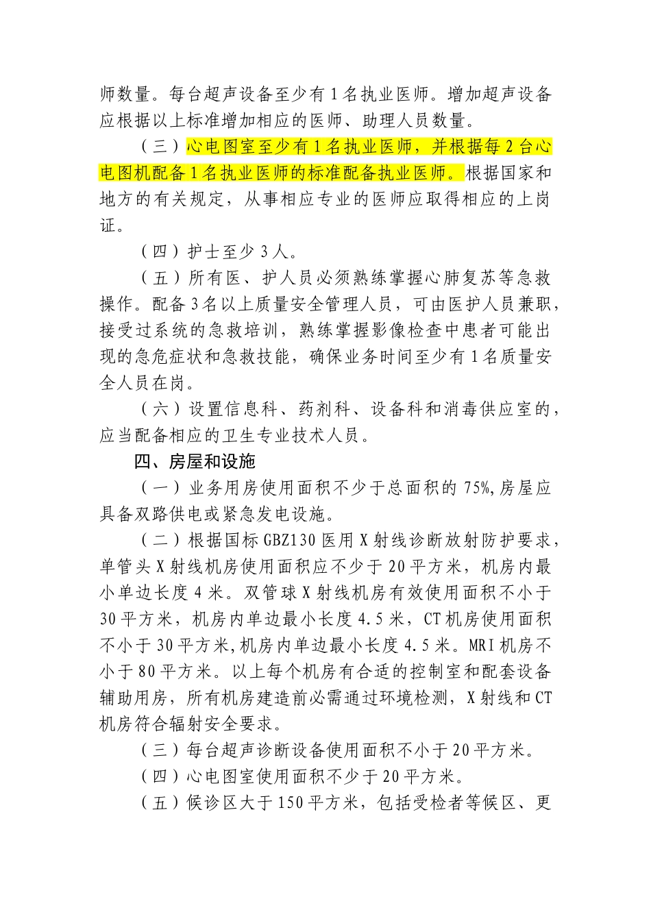 医学影像判断中心基本标准_第2页