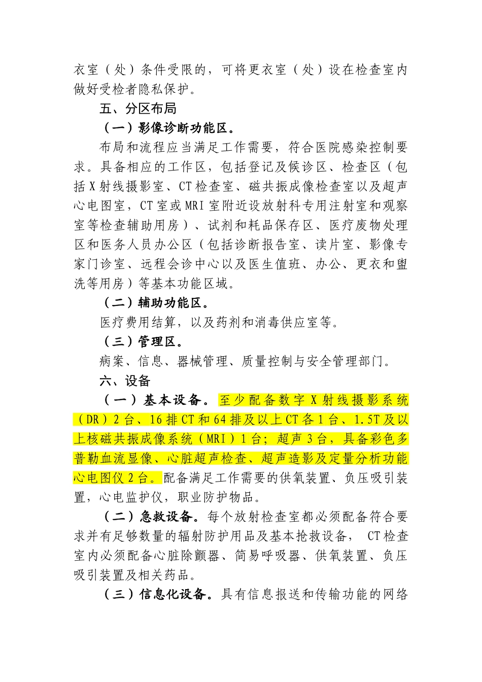 医学影像判断中心基本标准_第3页