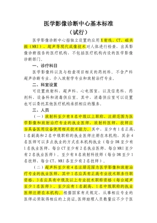 医学影像判断中心基本标准