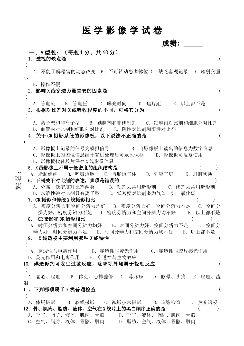 医学影像学业务考试试卷及答案_第1页