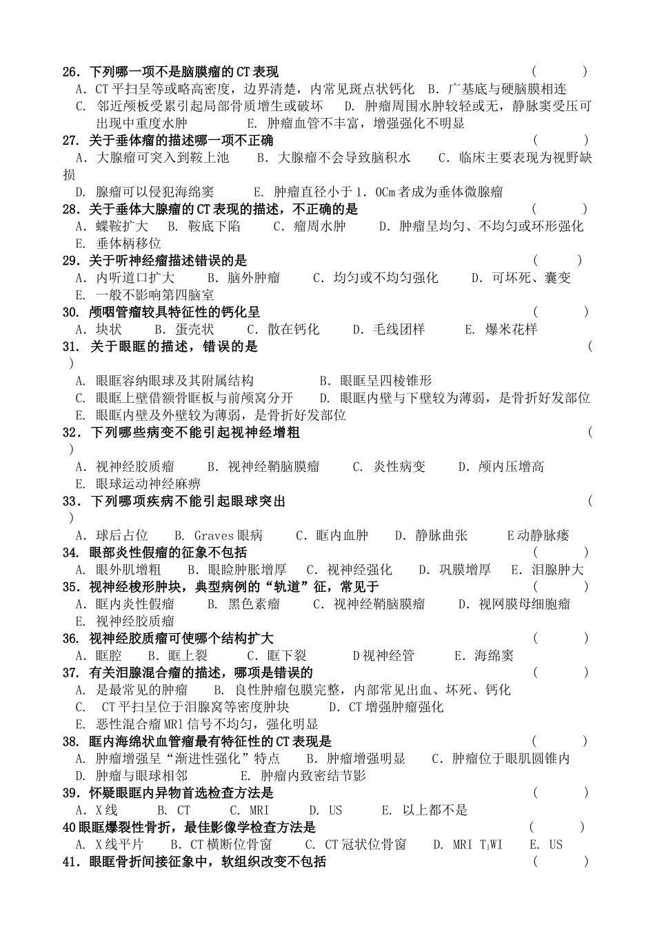 医学影像学业务考试试卷及答案_第3页