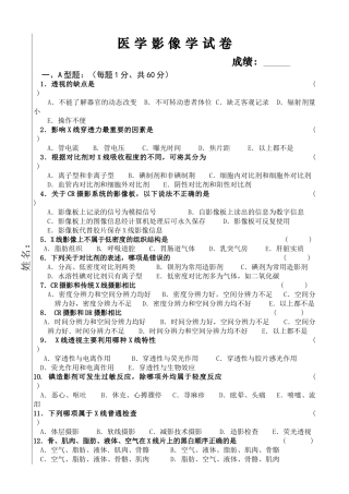 医学影像学业务考试试卷及答案