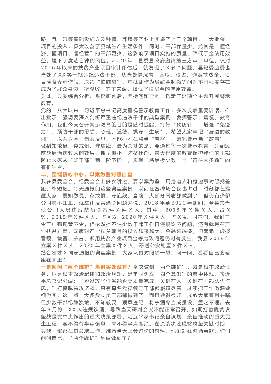 2021-4 在全县党风廉政警示教育大会上的讲话_第2页