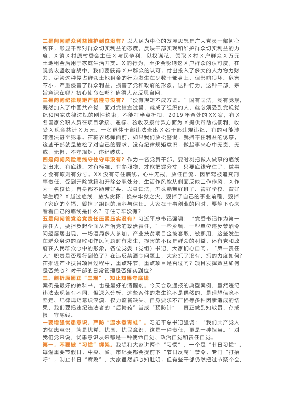 2021-4 在全县党风廉政警示教育大会上的讲话_第3页