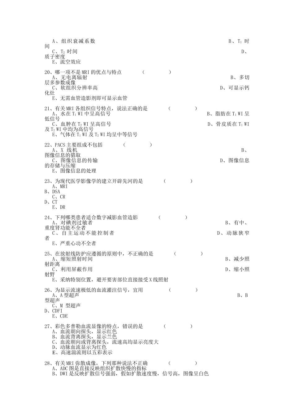 医学影像学精品课程_第3页