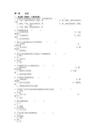 医学影像学精品课程