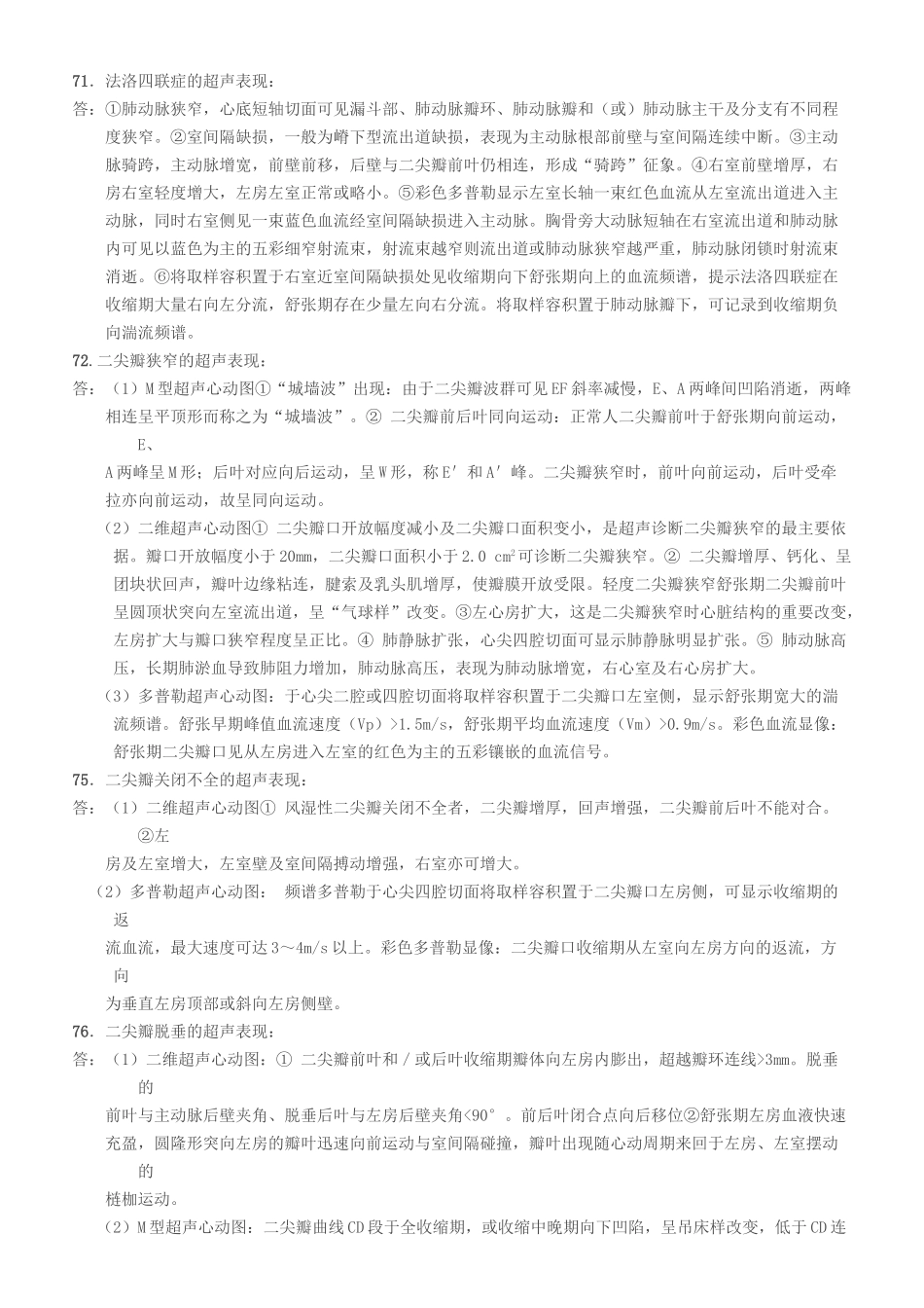 医学影像学超声知识整理_第2页