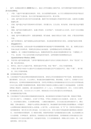 医学影像学超声知识整理