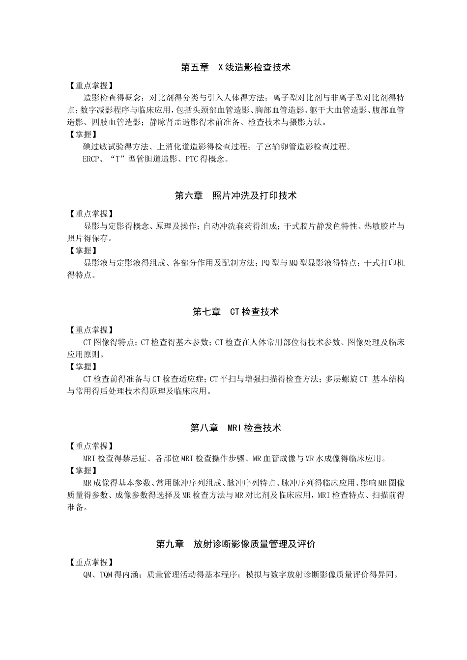 医学影像技术专业入学考试大纲_第2页