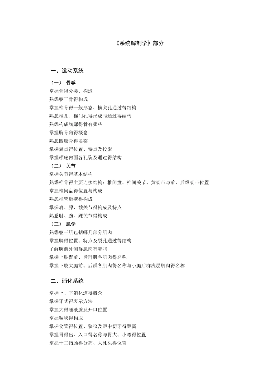 医学影像技术专业入学考试大纲_第3页