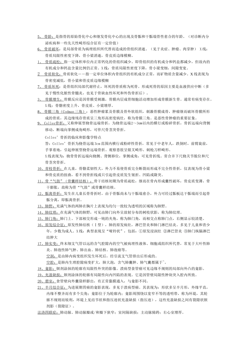 医学影像学重点_第1页