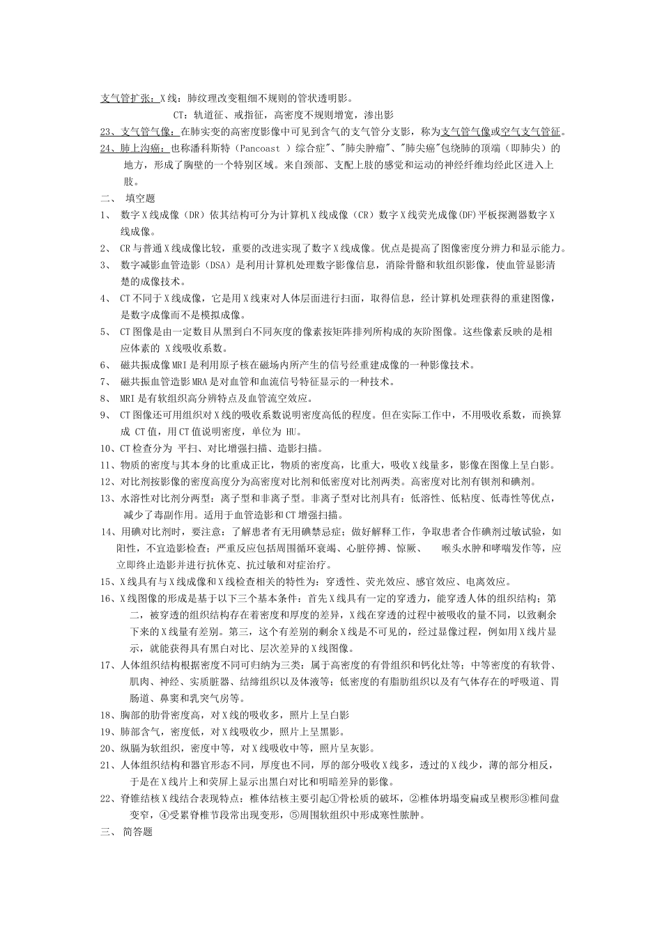 医学影像学重点_第2页