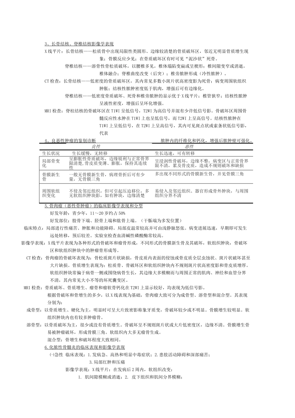 医学影像学重点_第3页