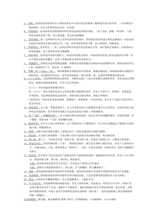 医学影像学重点