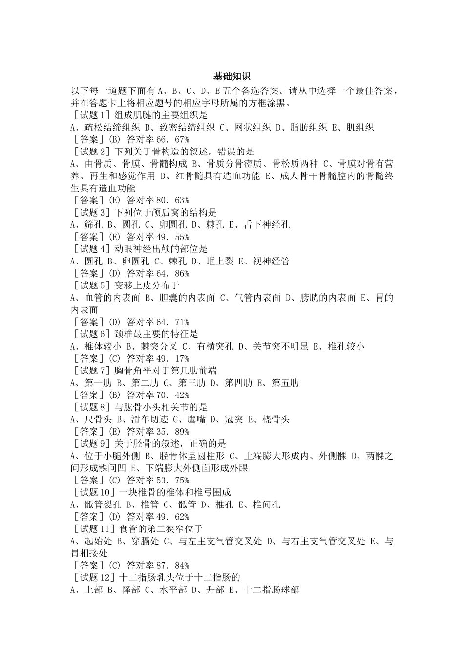 医学影像技术技士题库_第1页