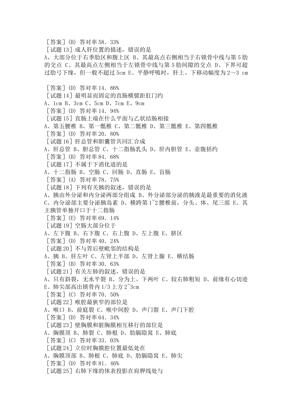 医学影像技术技士题库_第2页