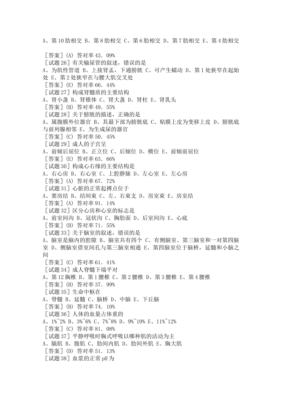 医学影像技术技士题库_第3页