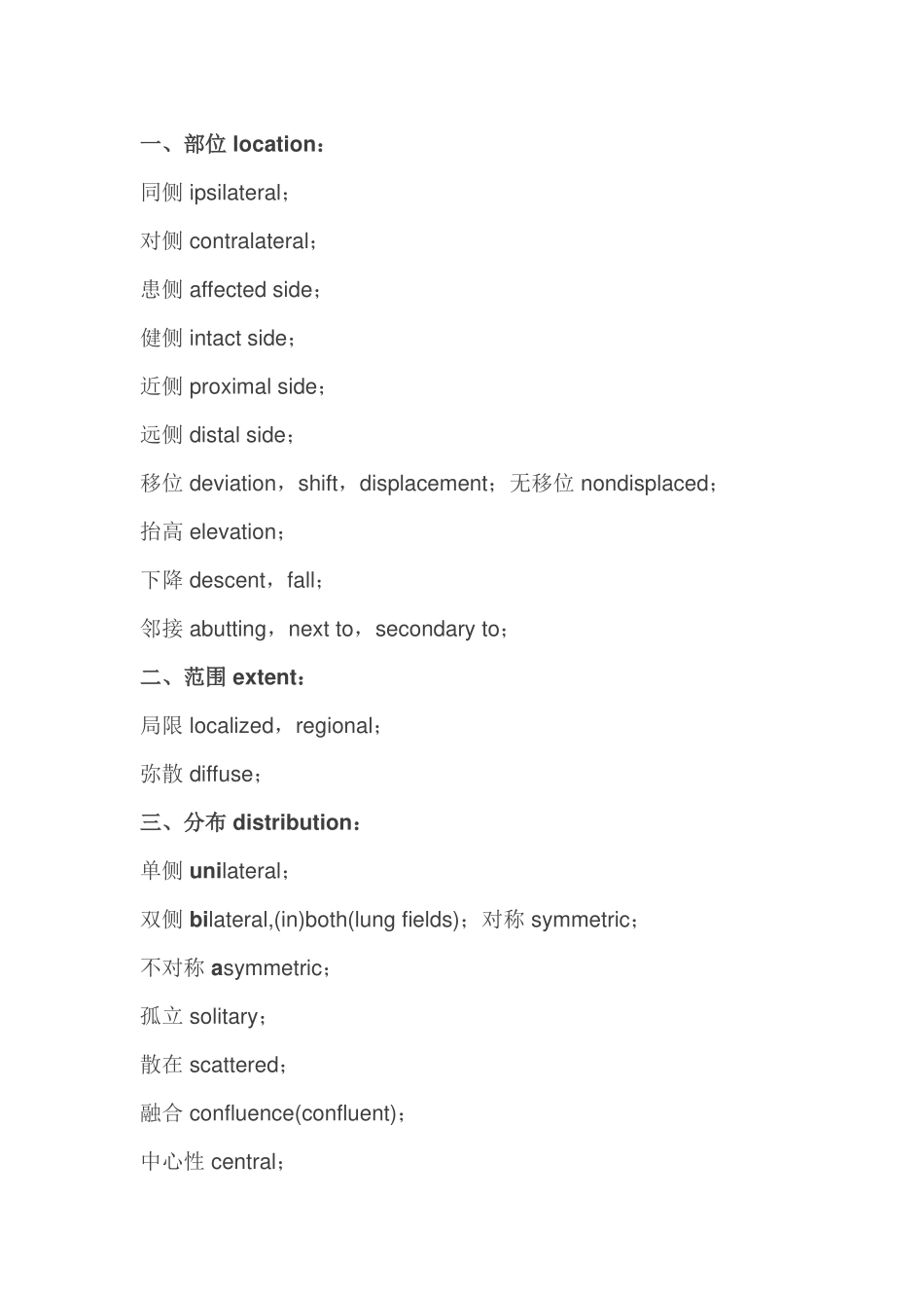 医学影像相关英语汇总_第1页