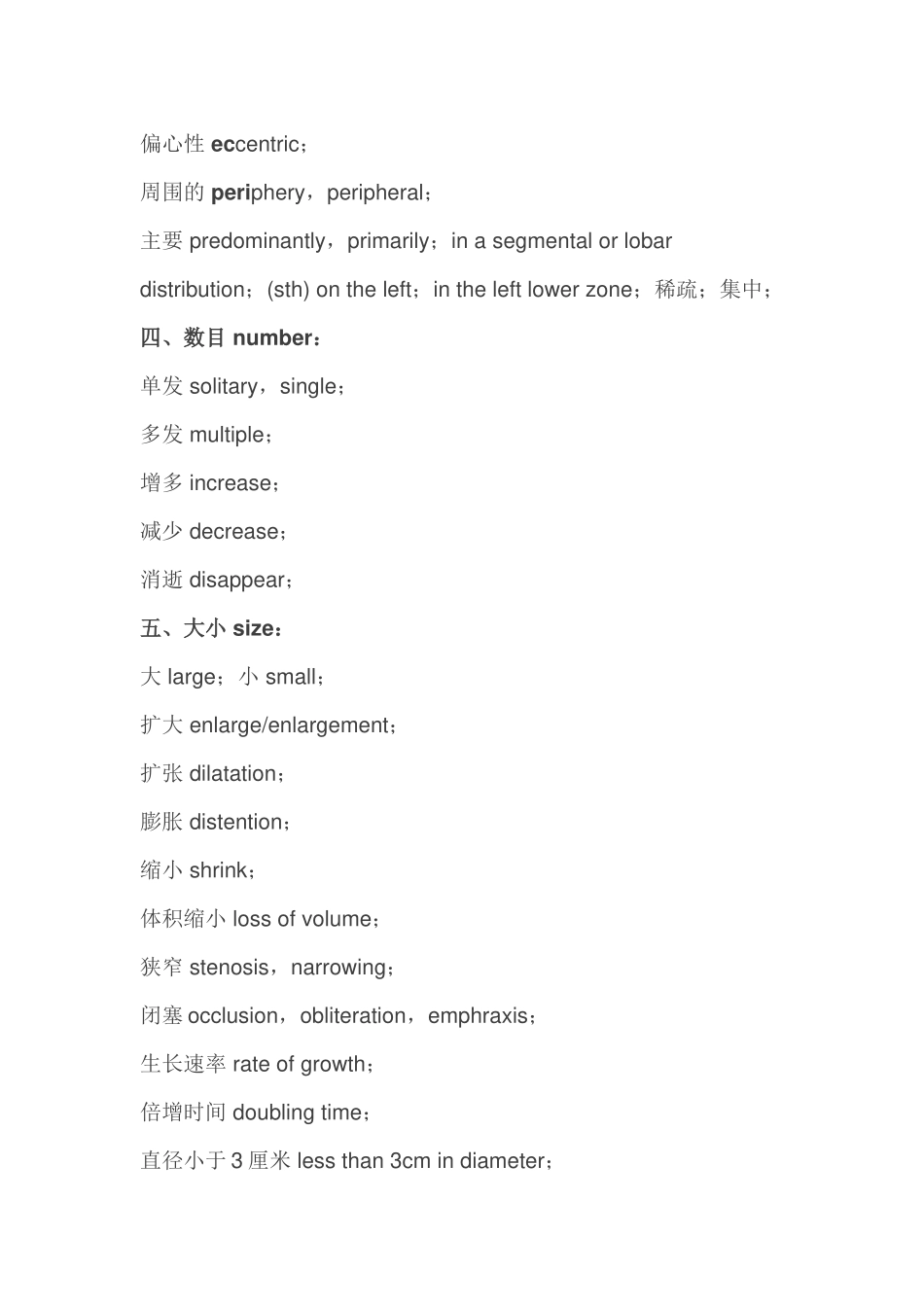 医学影像相关英语汇总_第2页