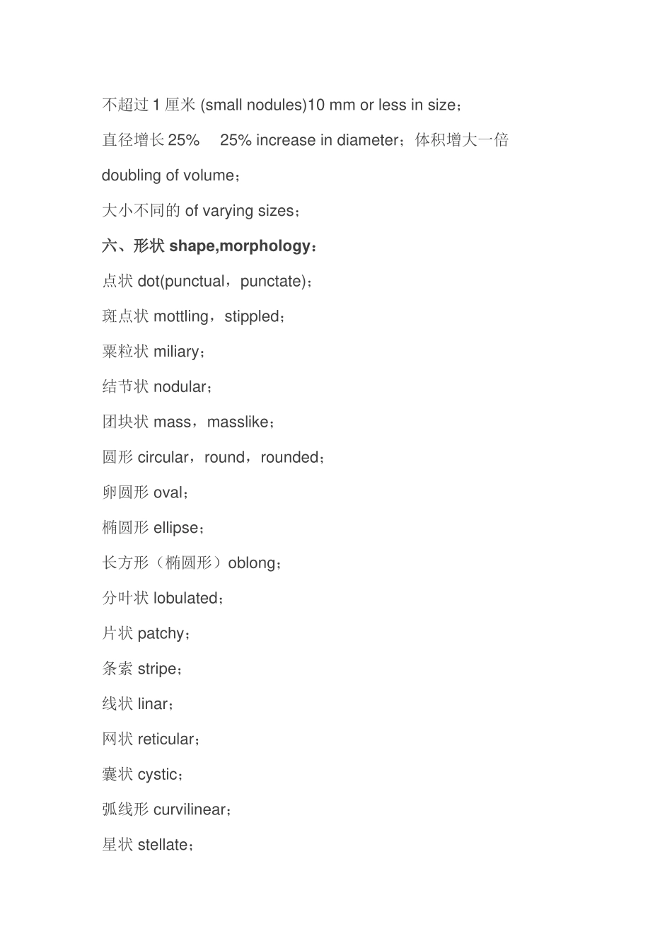 医学影像相关英语汇总_第3页